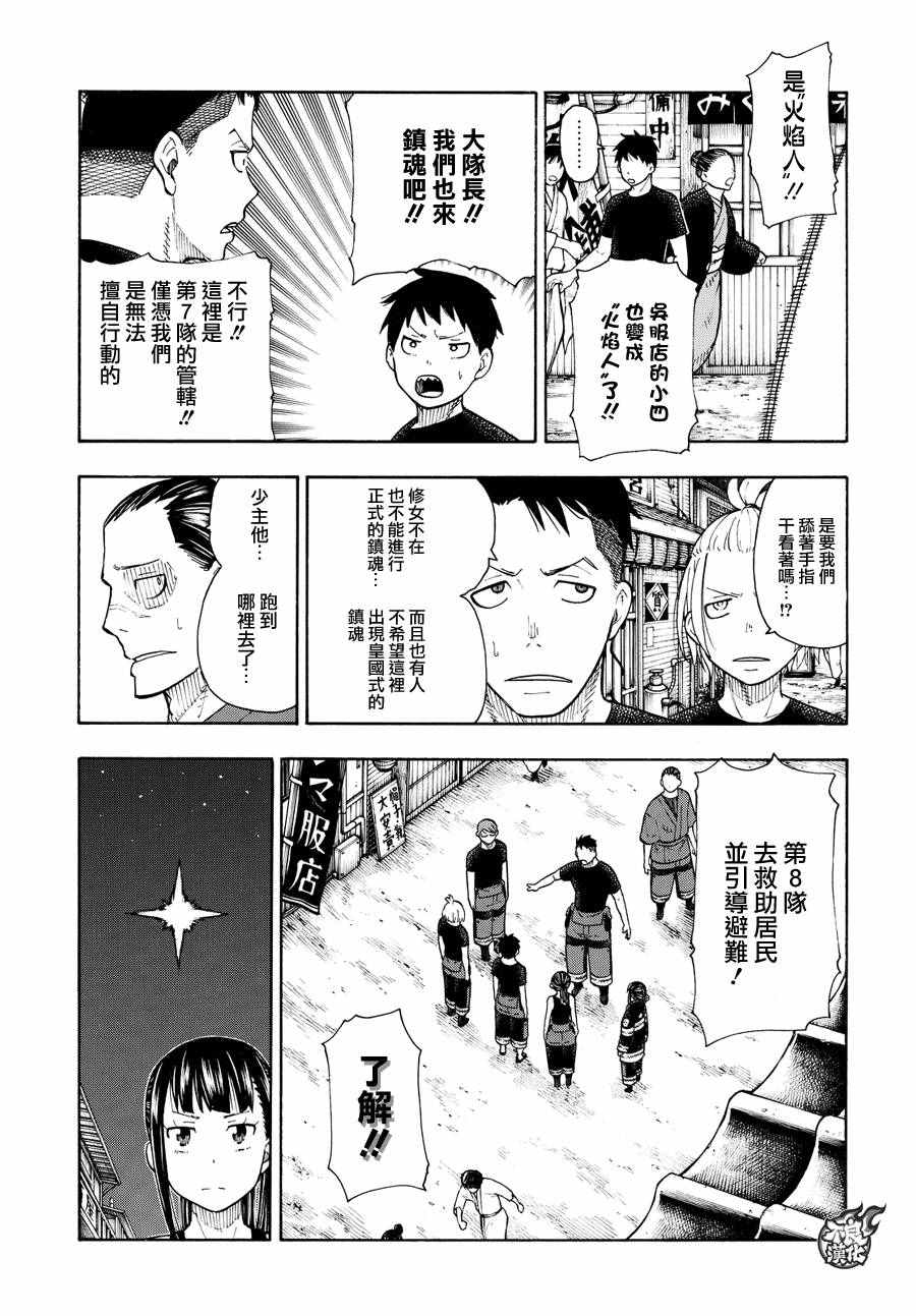 《炎炎之消防队》漫画最新章节第45话 设置好的陷进免费下拉式在线观看章节第【6】张图片