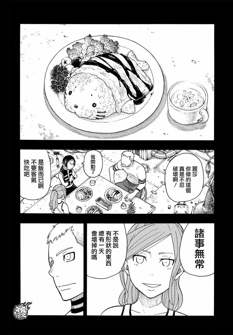 《炎炎之消防队》漫画最新章节第58话 我们是家人免费下拉式在线观看章节第【6】张图片