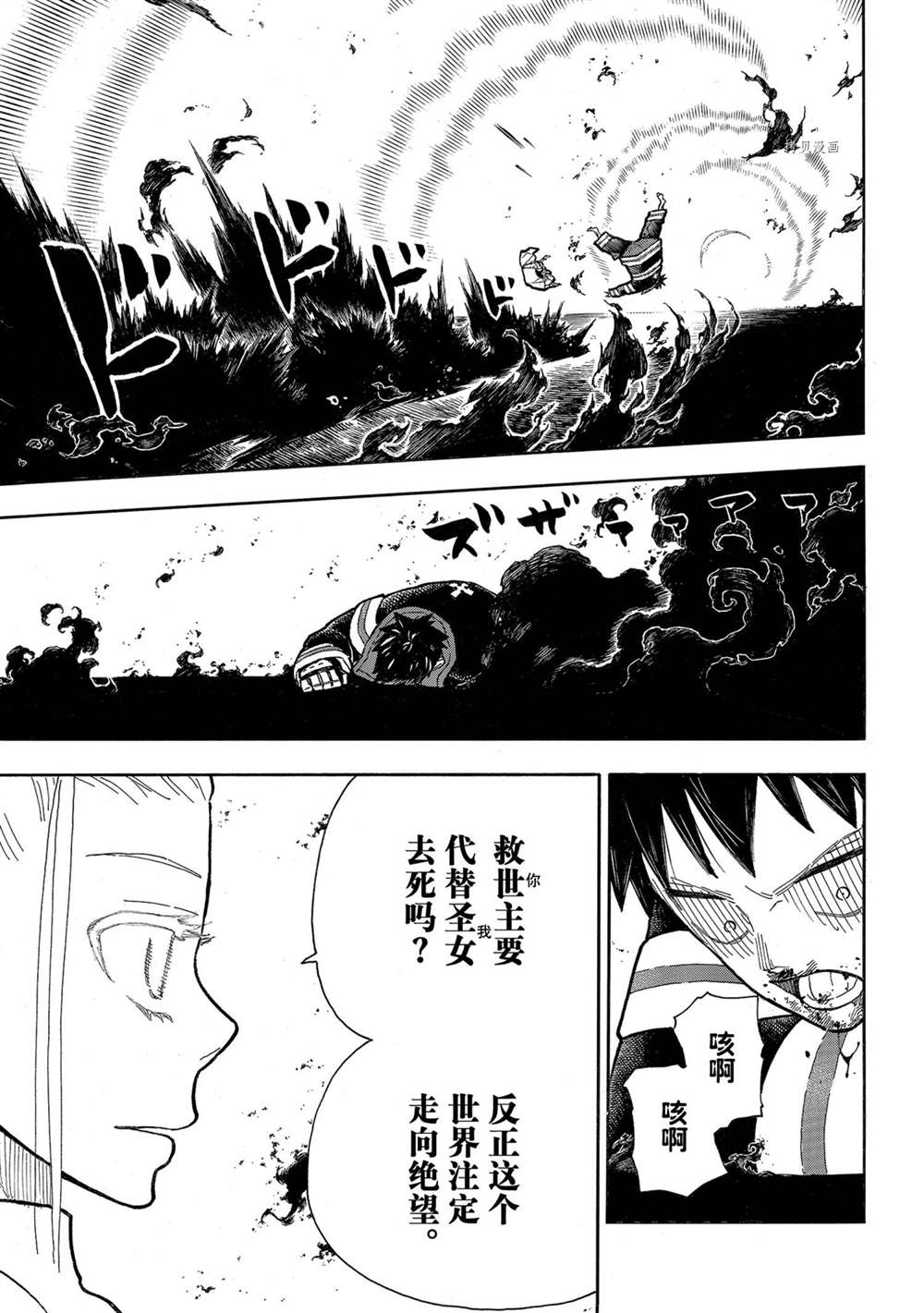 《炎炎之消防队》漫画最新章节第289话 试看版免费下拉式在线观看章节第【5】张图片