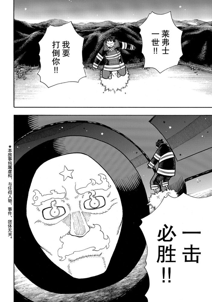 《炎炎之消防队》漫画最新章节第238话 试看版免费下拉式在线观看章节第【2】张图片