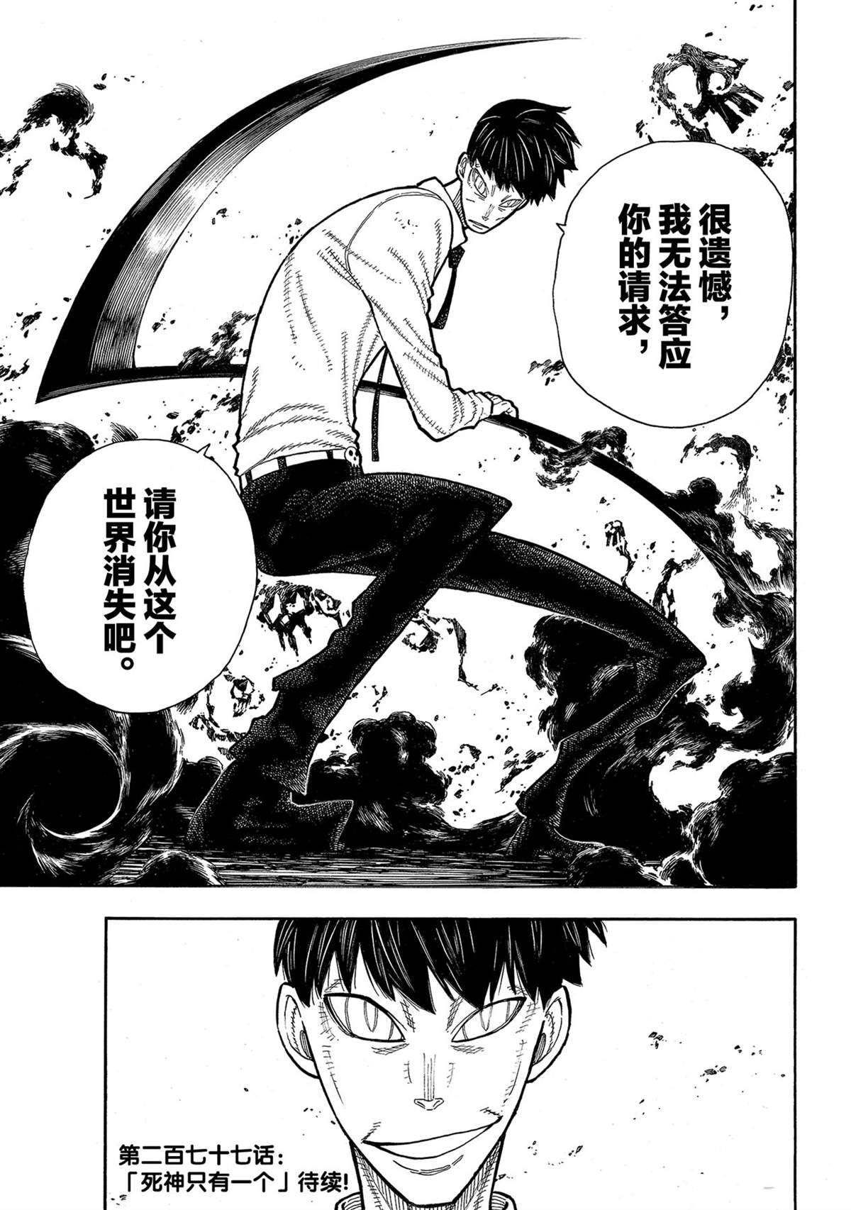 《炎炎之消防队》漫画最新章节第276话 冒牌货免费下拉式在线观看章节第【19】张图片