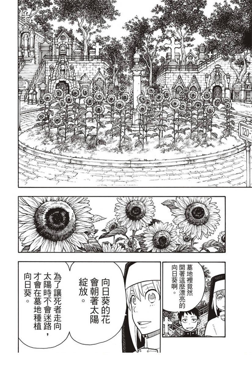 《炎炎之消防队》漫画最新章节第149话 牺牲奉献的回报免费下拉式在线观看章节第【12】张图片