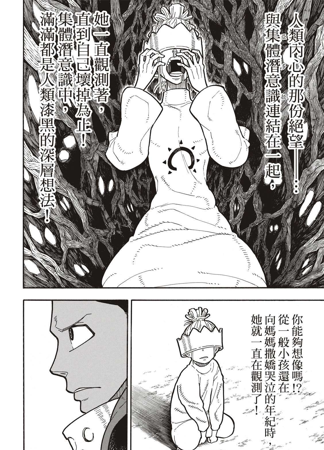 《炎炎之消防队》漫画最新章节第241话 守护者之道免费下拉式在线观看章节第【18】张图片