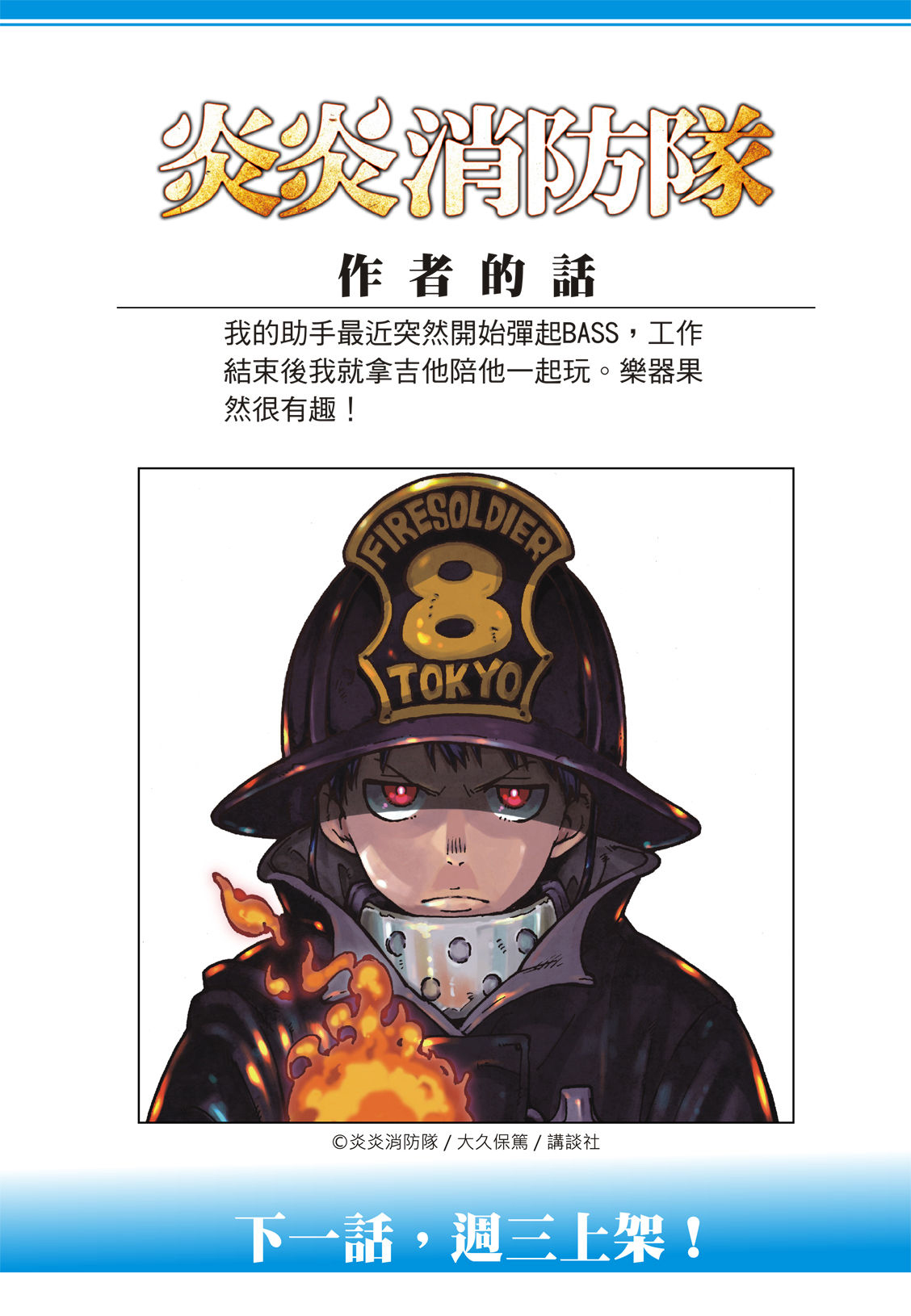 《炎炎之消防队》漫画最新章节第182话 死与火焰免费下拉式在线观看章节第【22】张图片