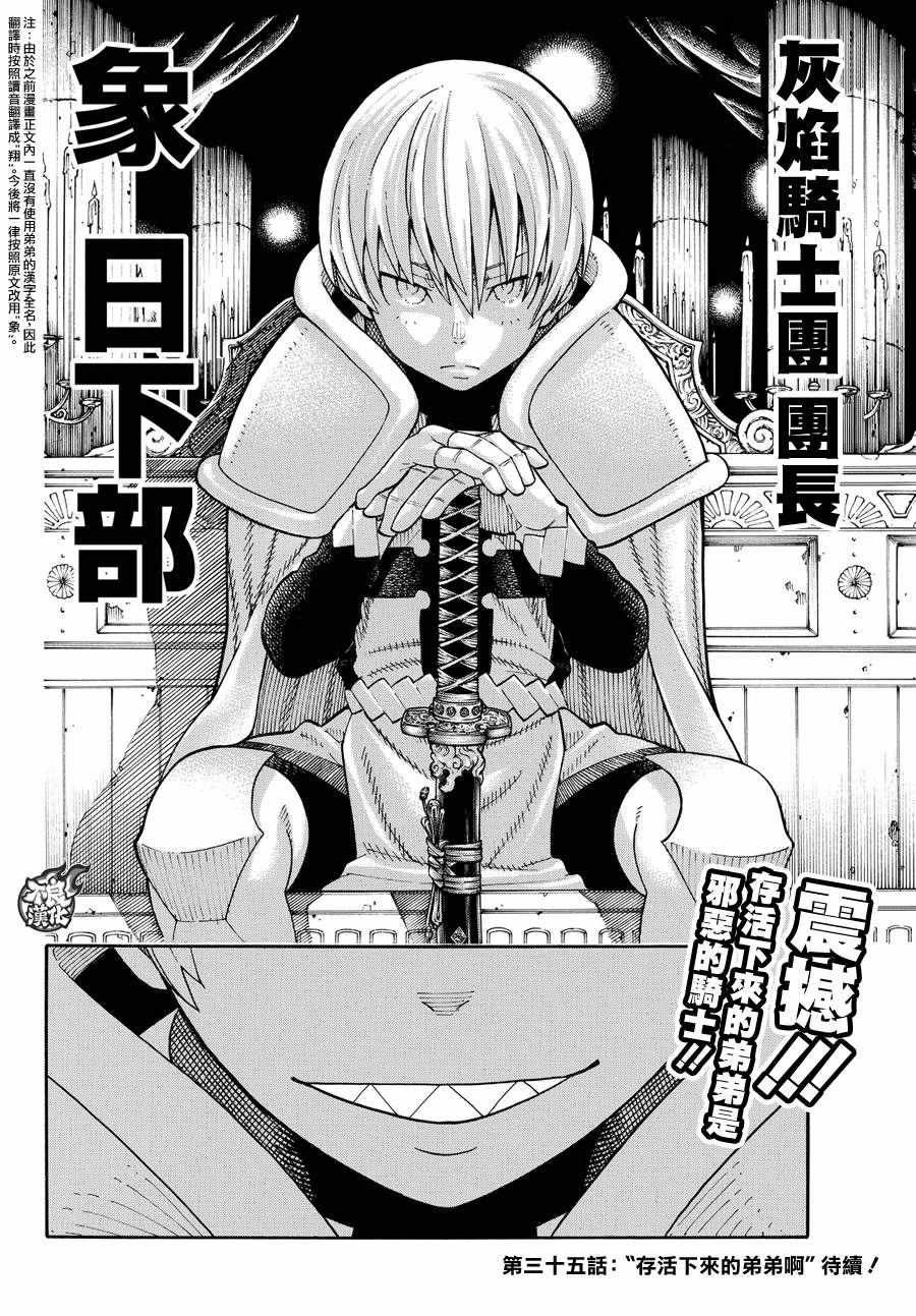 《炎炎之消防队》漫画最新章节第34话 少年骑士免费下拉式在线观看章节第【18】张图片