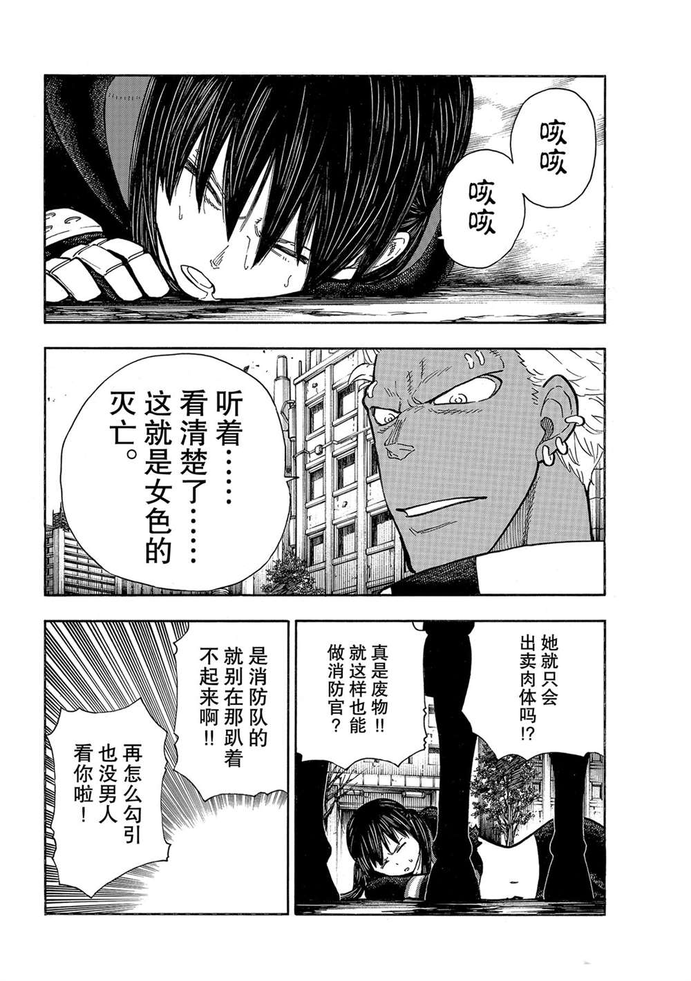 《炎炎之消防队》漫画最新章节第280话 试看版免费下拉式在线观看章节第【10】张图片