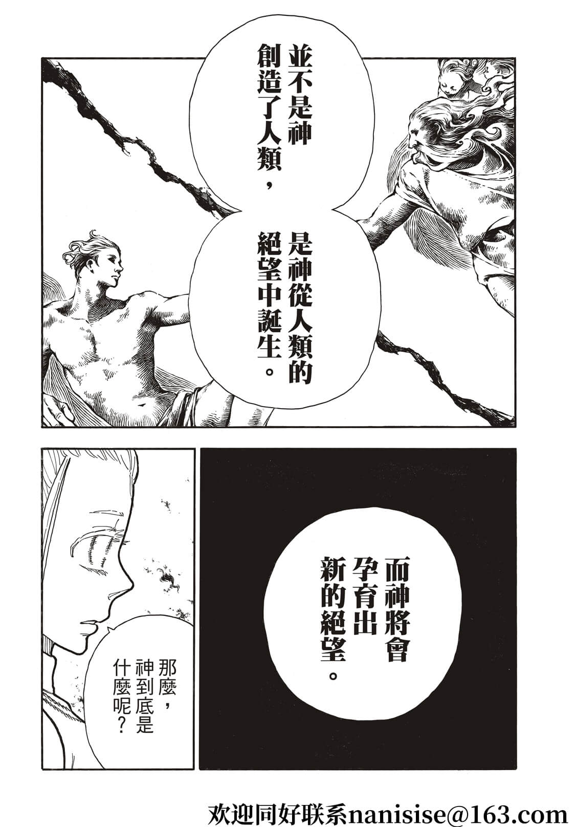 《炎炎之消防队》漫画最新章节第287话免费下拉式在线观看章节第【15】张图片