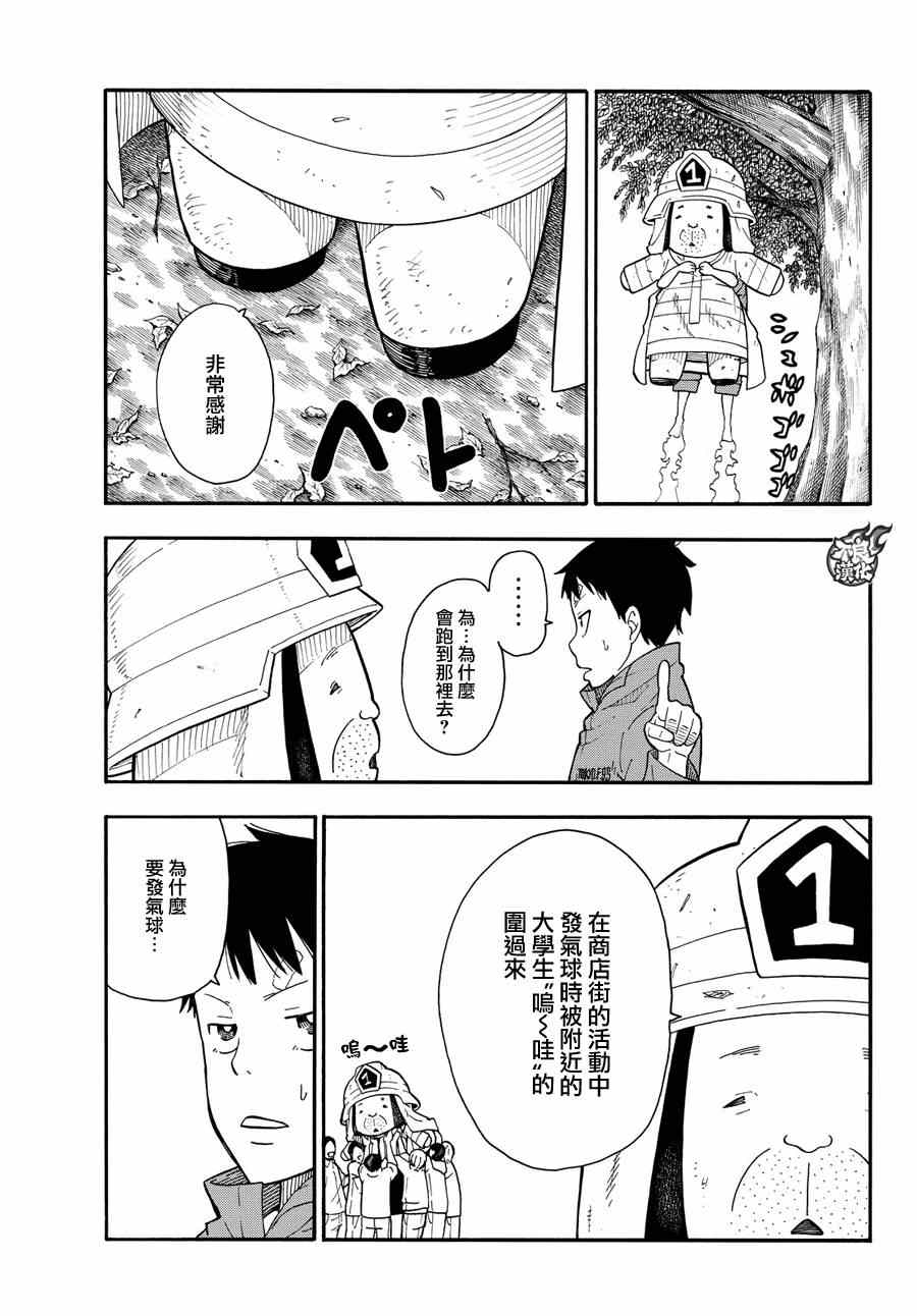 《炎炎之消防队》漫画最新章节第9话 第8队所求之物免费下拉式在线观看章节第【18】张图片