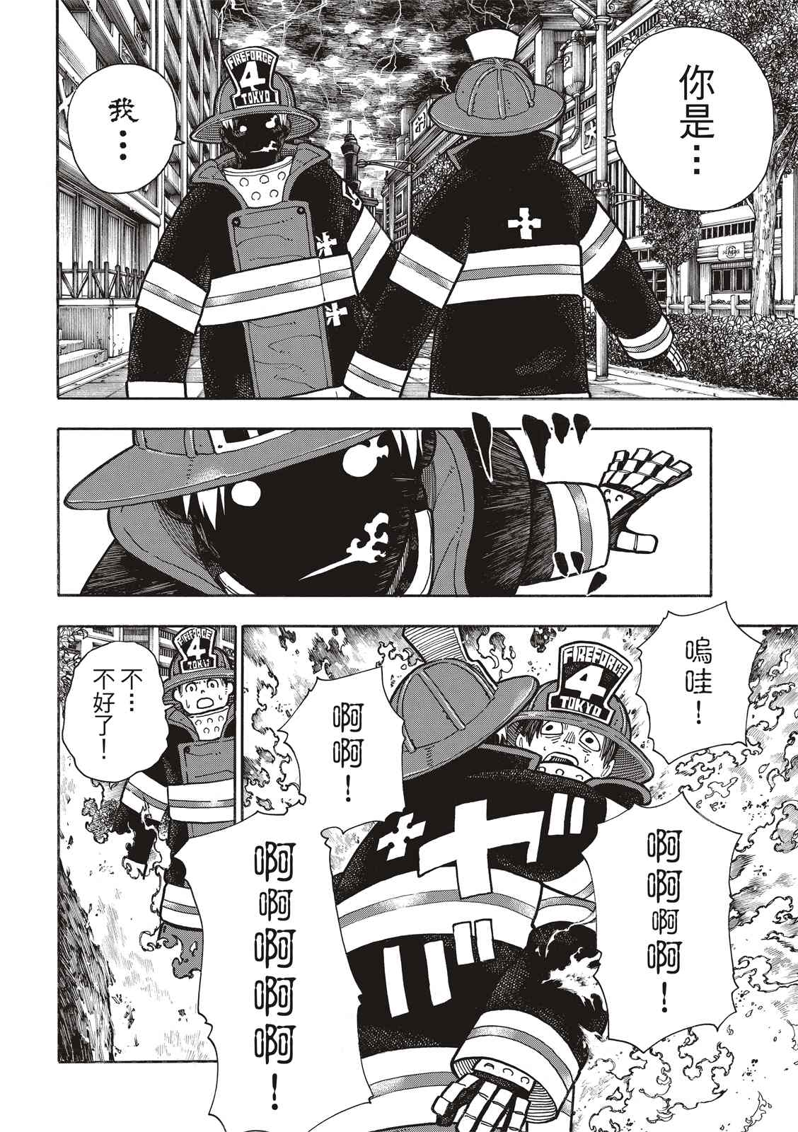 《炎炎之消防队》漫画最新章节第253话 影子吞噬免费下拉式在线观看章节第【21】张图片