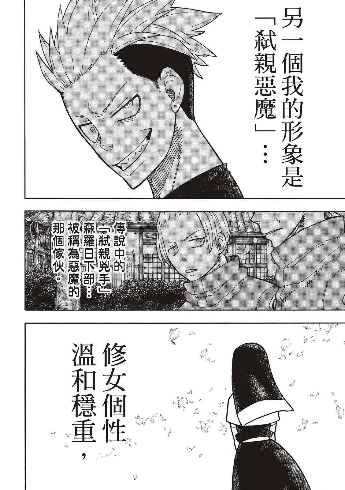 《炎炎之消防队》漫画最新章节第219话 过错免费下拉式在线观看章节第【16】张图片