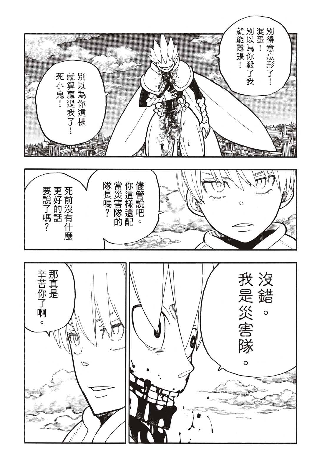 《炎炎之消防队》漫画最新章节第274话 救世主与守护天使免费下拉式在线观看章节第【16】张图片