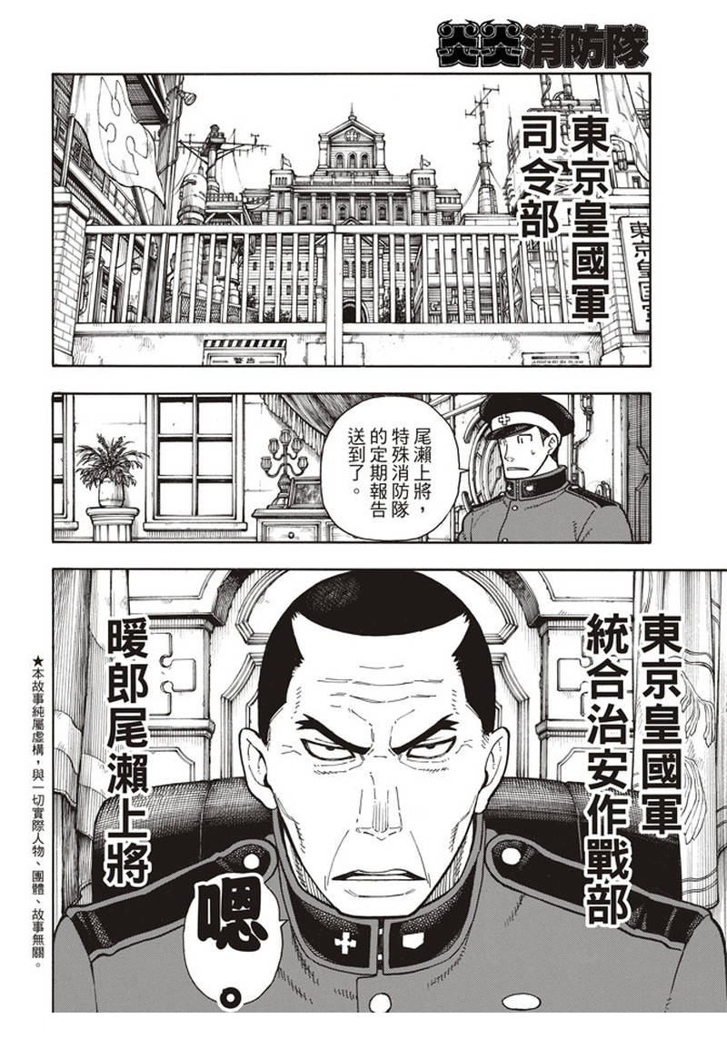 《炎炎之消防队》漫画最新章节第152话 尾濑一门免费下拉式在线观看章节第【2】张图片