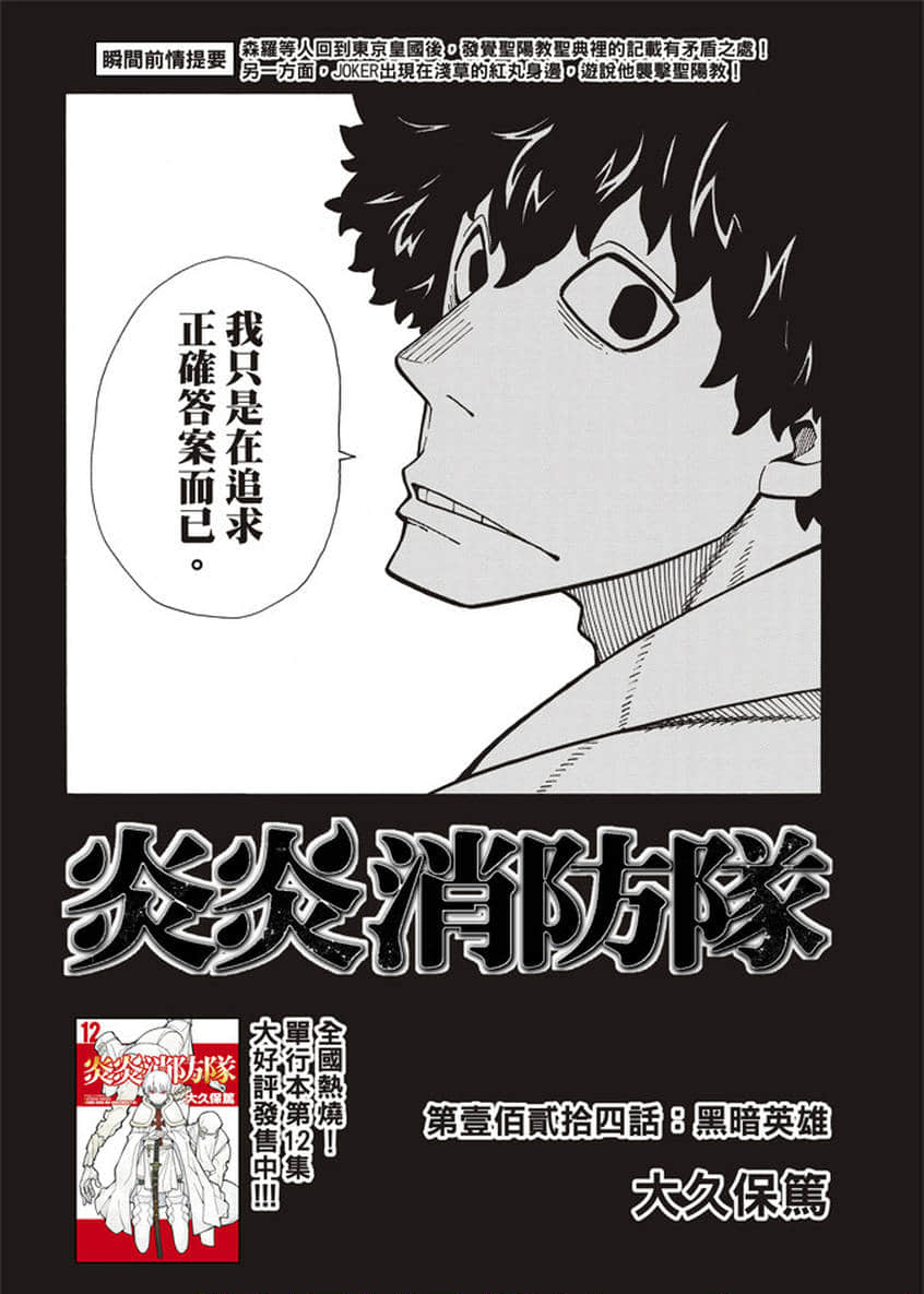 《炎炎之消防队》漫画最新章节第124话 黑暗英雄免费下拉式在线观看章节第【3】张图片