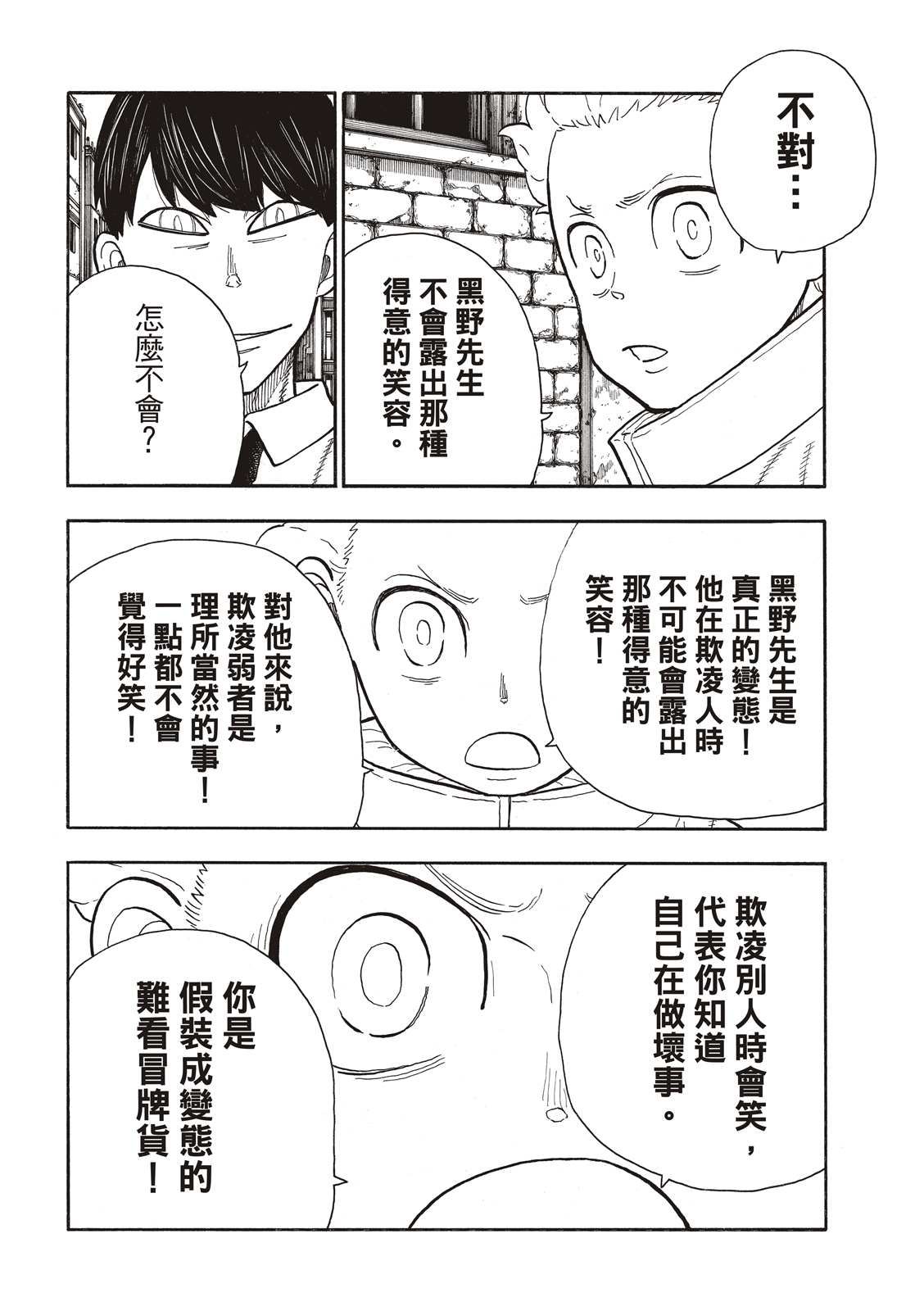 《炎炎之消防队》漫画最新章节第275话 死神的笑容免费下拉式在线观看章节第【18】张图片