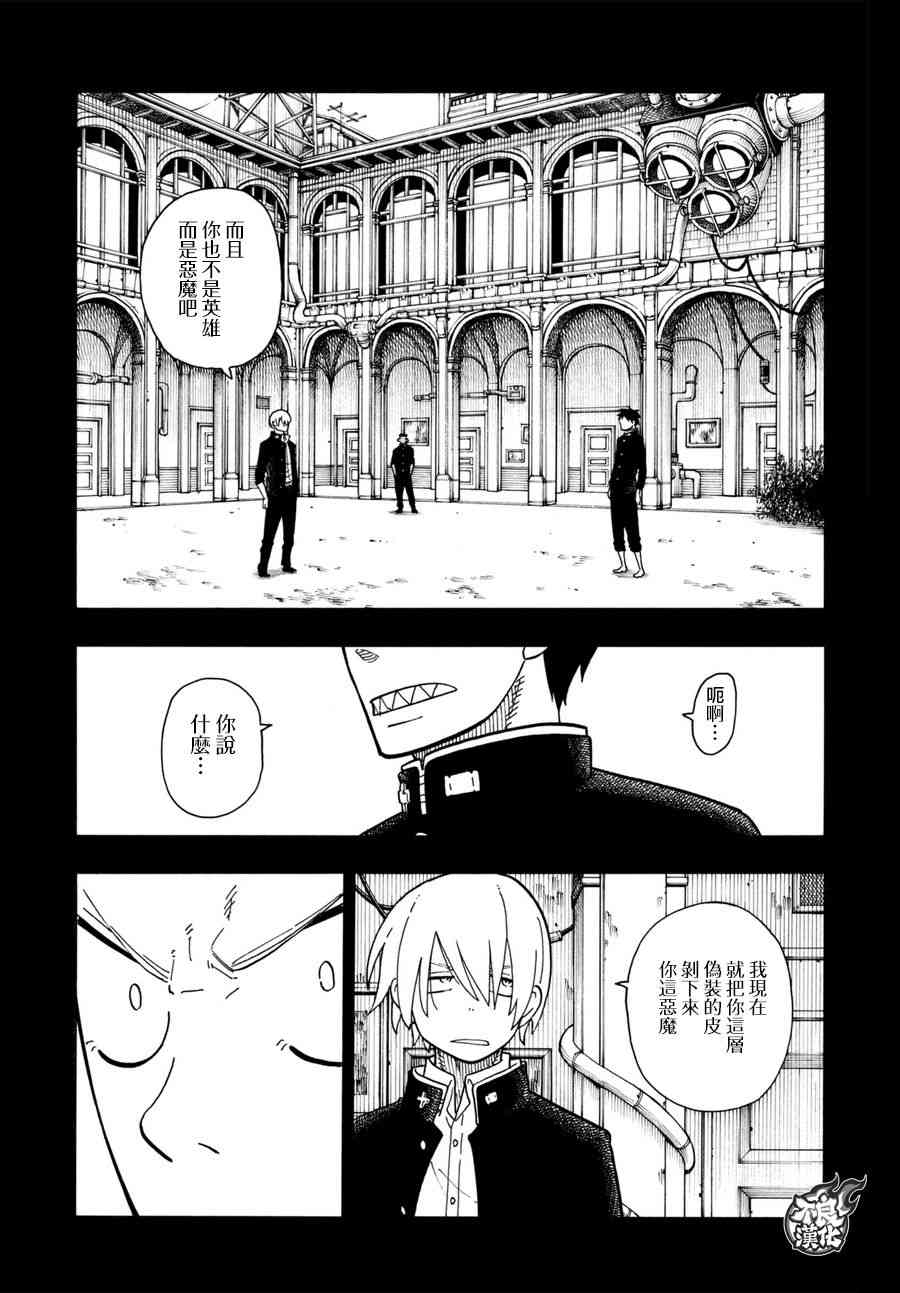 《炎炎之消防队》漫画最新章节第98话 森罗VS.亚瑟免费下拉式在线观看章节第【5】张图片