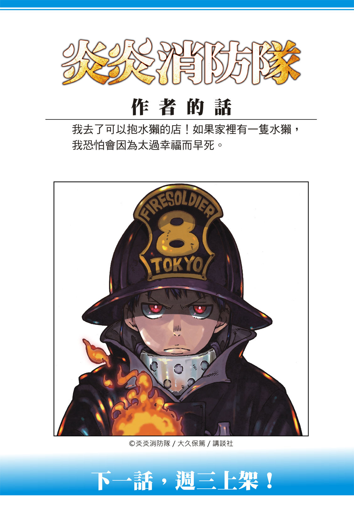 《炎炎之消防队》漫画最新章节第187话 祈祷的尽头免费下拉式在线观看章节第【20】张图片