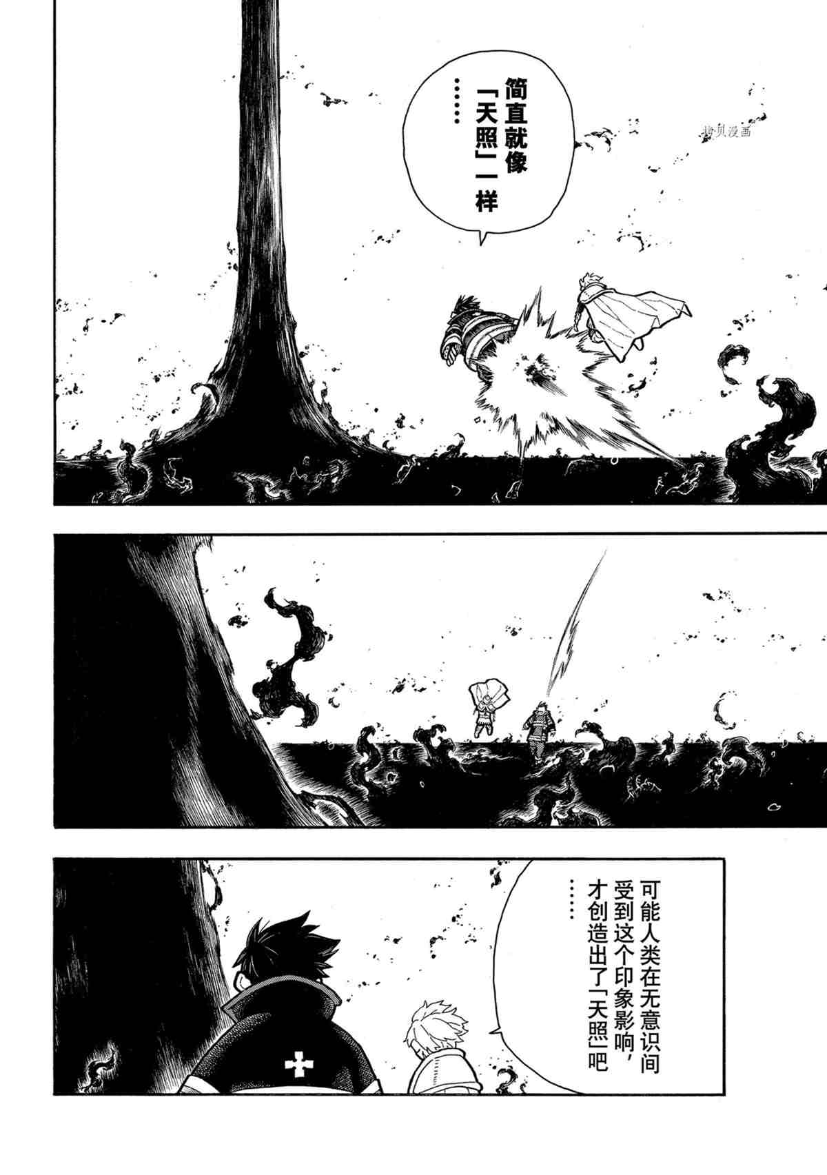 《炎炎之消防队》漫画最新章节第286话 试看版免费下拉式在线观看章节第【14】张图片