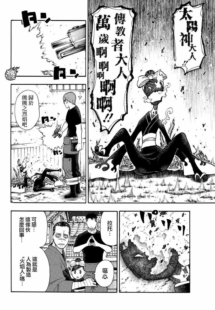 《炎炎之消防队》漫画最新章节第45话 设置好的陷进免费下拉式在线观看章节第【18】张图片