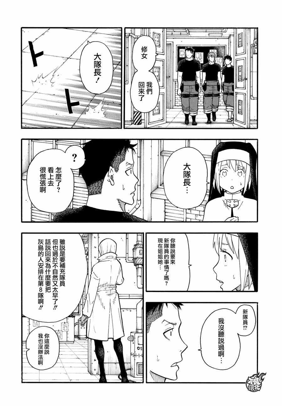 《炎炎之消防队》漫画最新章节第51话 酒杯免费下拉式在线观看章节第【18】张图片