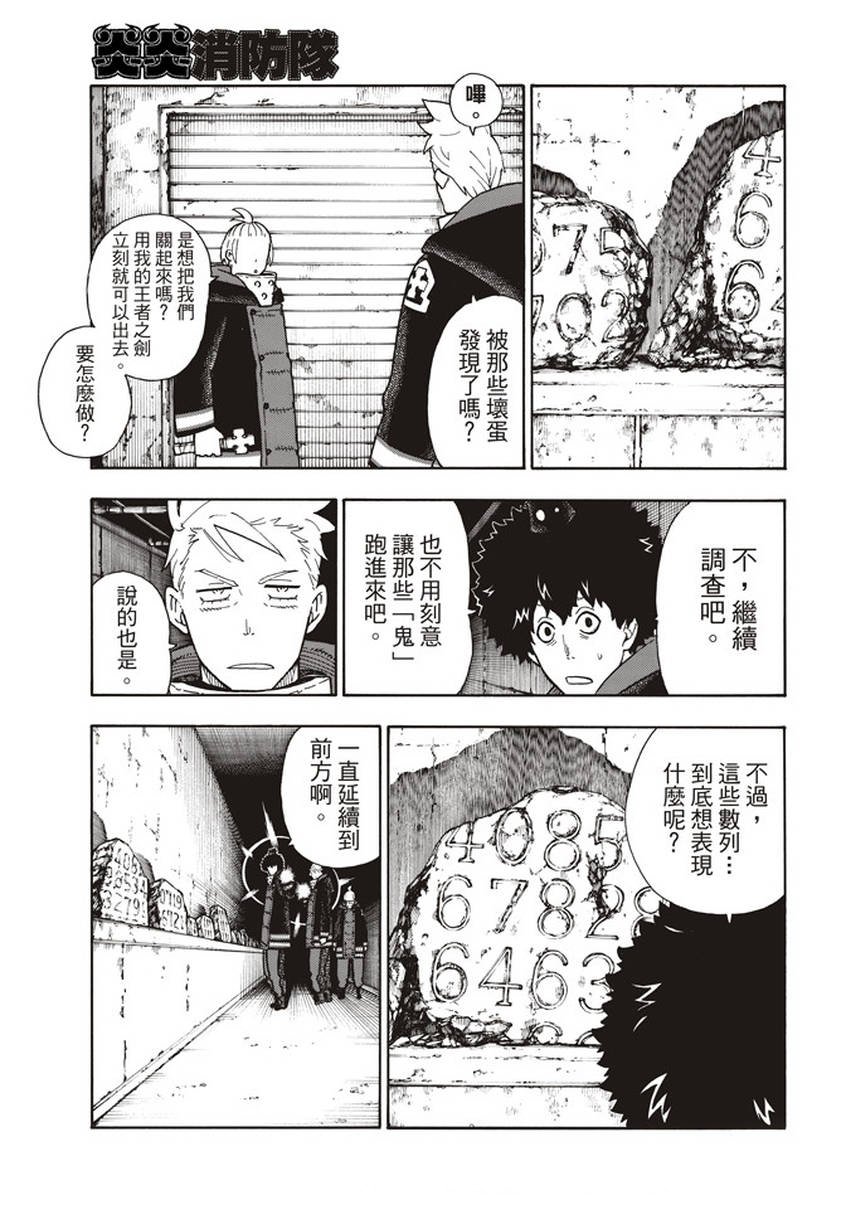 《炎炎之消防队》漫画最新章节第118话 统率者免费下拉式在线观看章节第【17】张图片