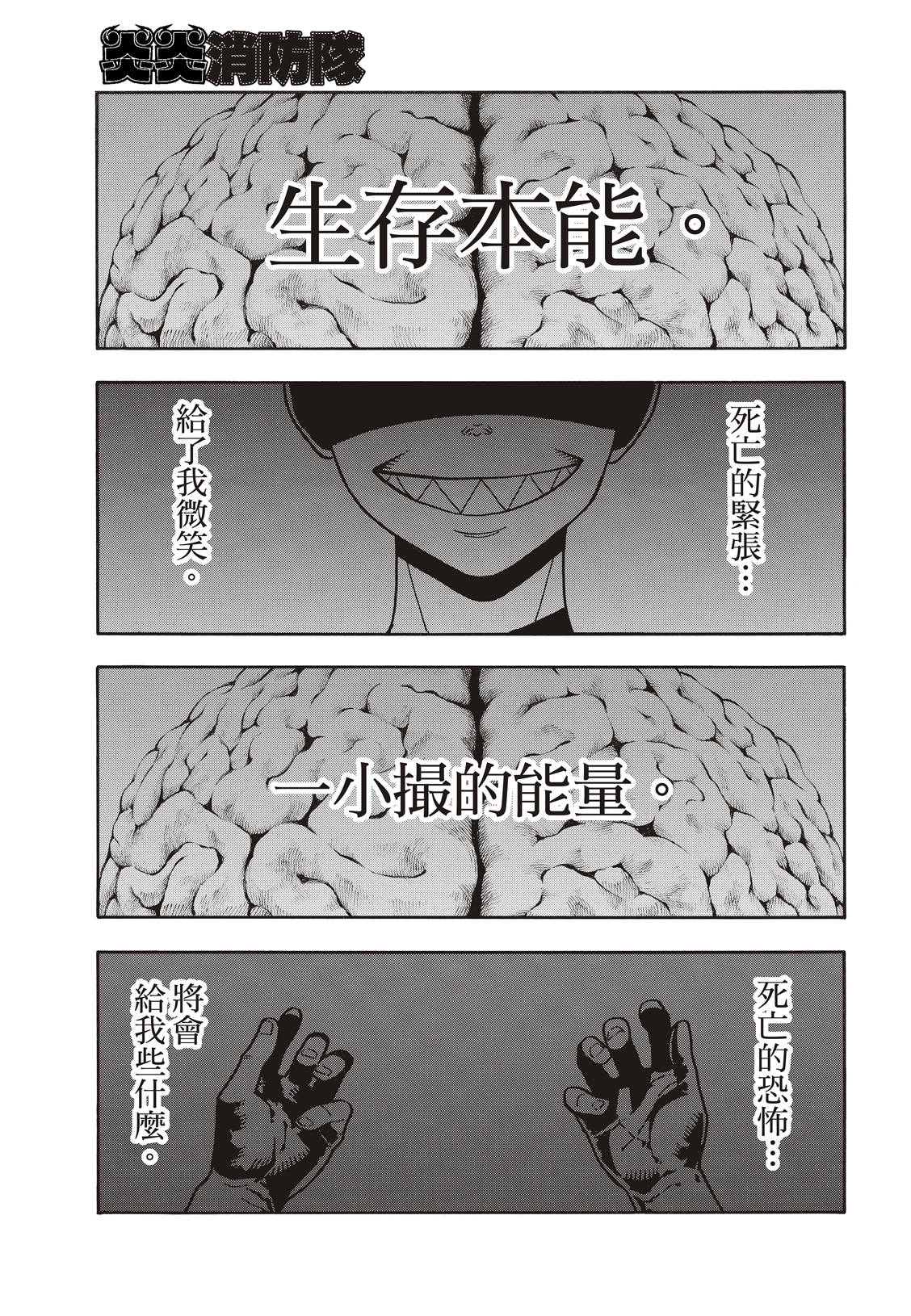 《炎炎之消防队》漫画最新章节第173话 想著死亡免费下拉式在线观看章节第【10】张图片