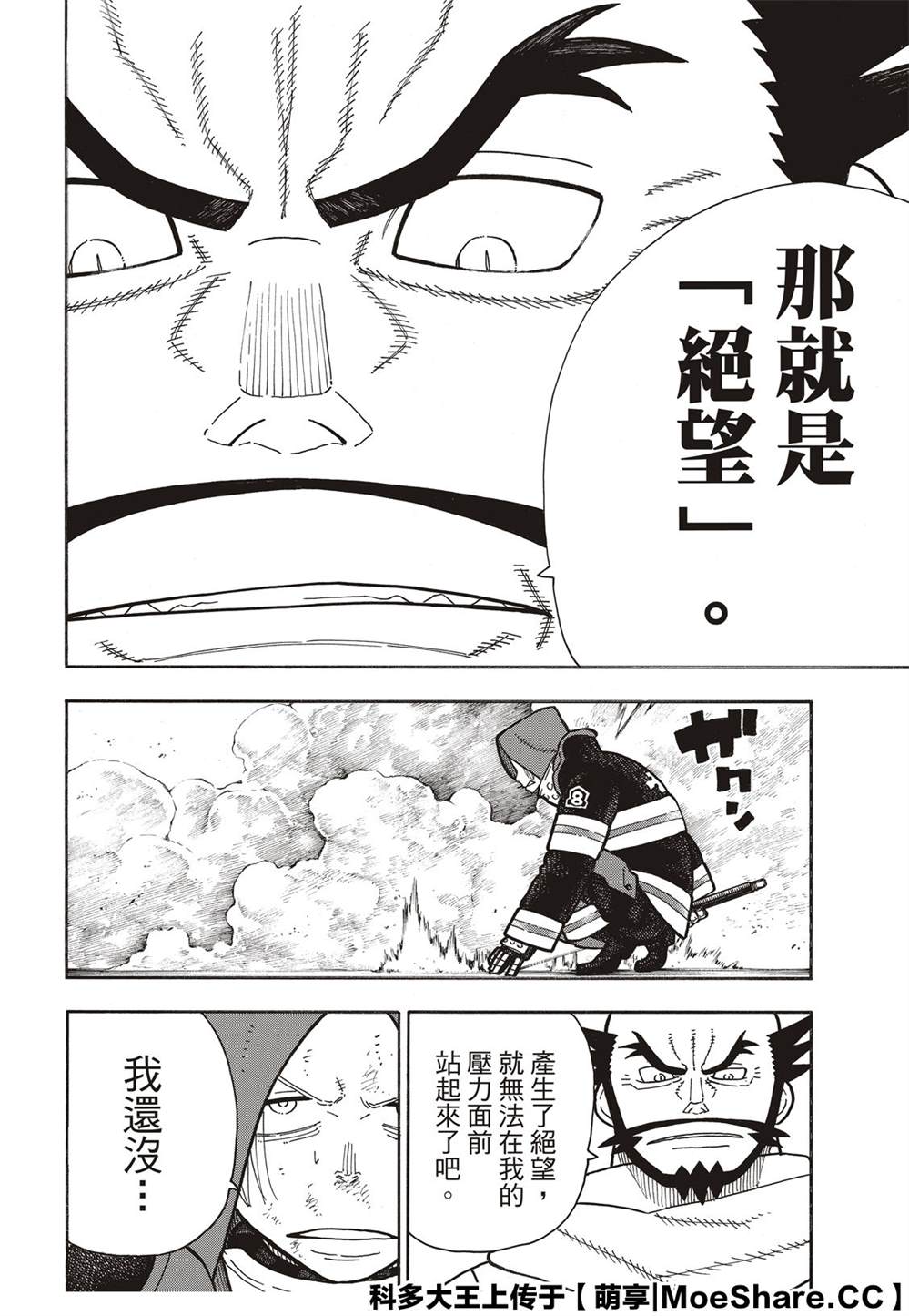 《炎炎之消防队》漫画最新章节第250话 反抗者们免费下拉式在线观看章节第【20】张图片