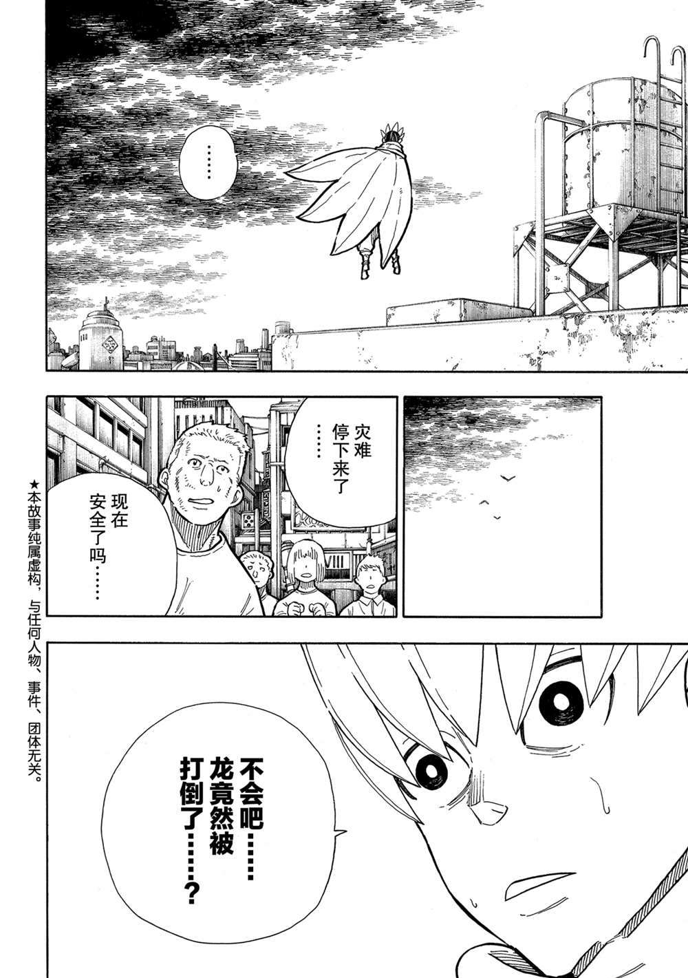 《炎炎之消防队》漫画最新章节第273话 英雄复活免费下拉式在线观看章节第【2】张图片