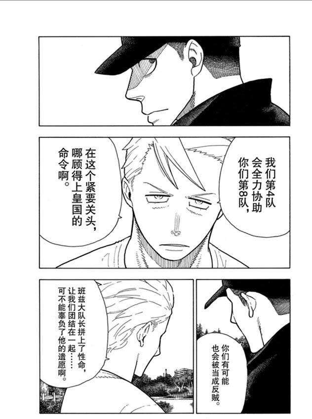 《炎炎之消防队》漫画最新章节第209话 学习作业免费下拉式在线观看章节第【9】张图片