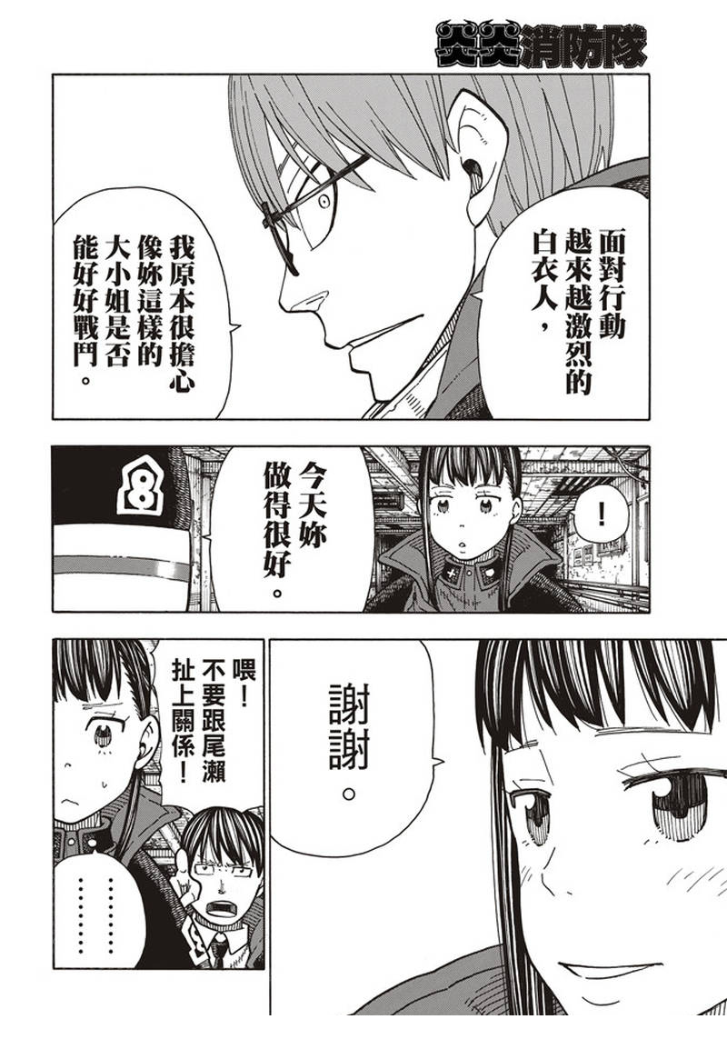 《炎炎之消防队》漫画最新章节第166话 追溯联系免费下拉式在线观看章节第【10】张图片