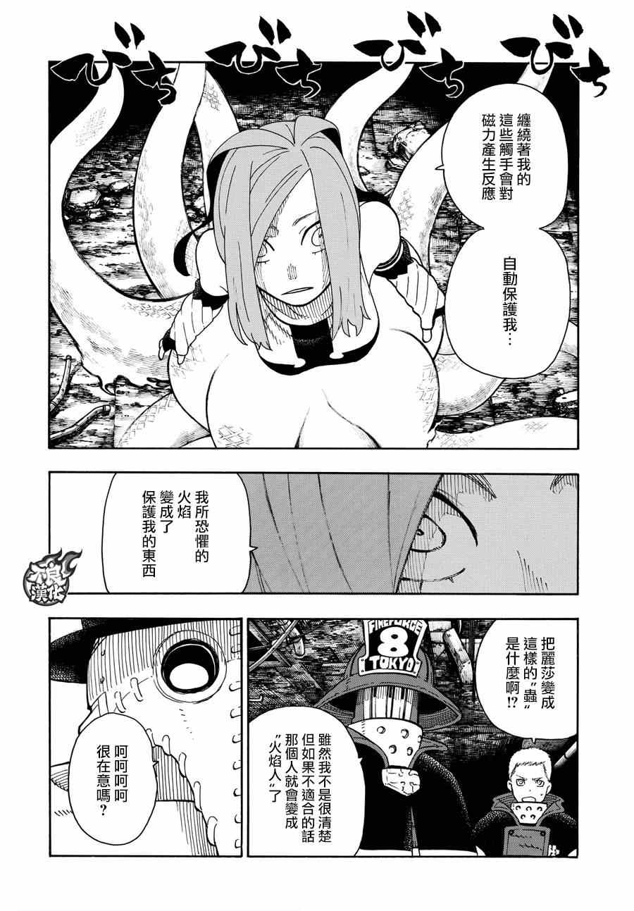 《炎炎之消防队》漫画最新章节第75话 消防官的骄傲免费下拉式在线观看章节第【6】张图片