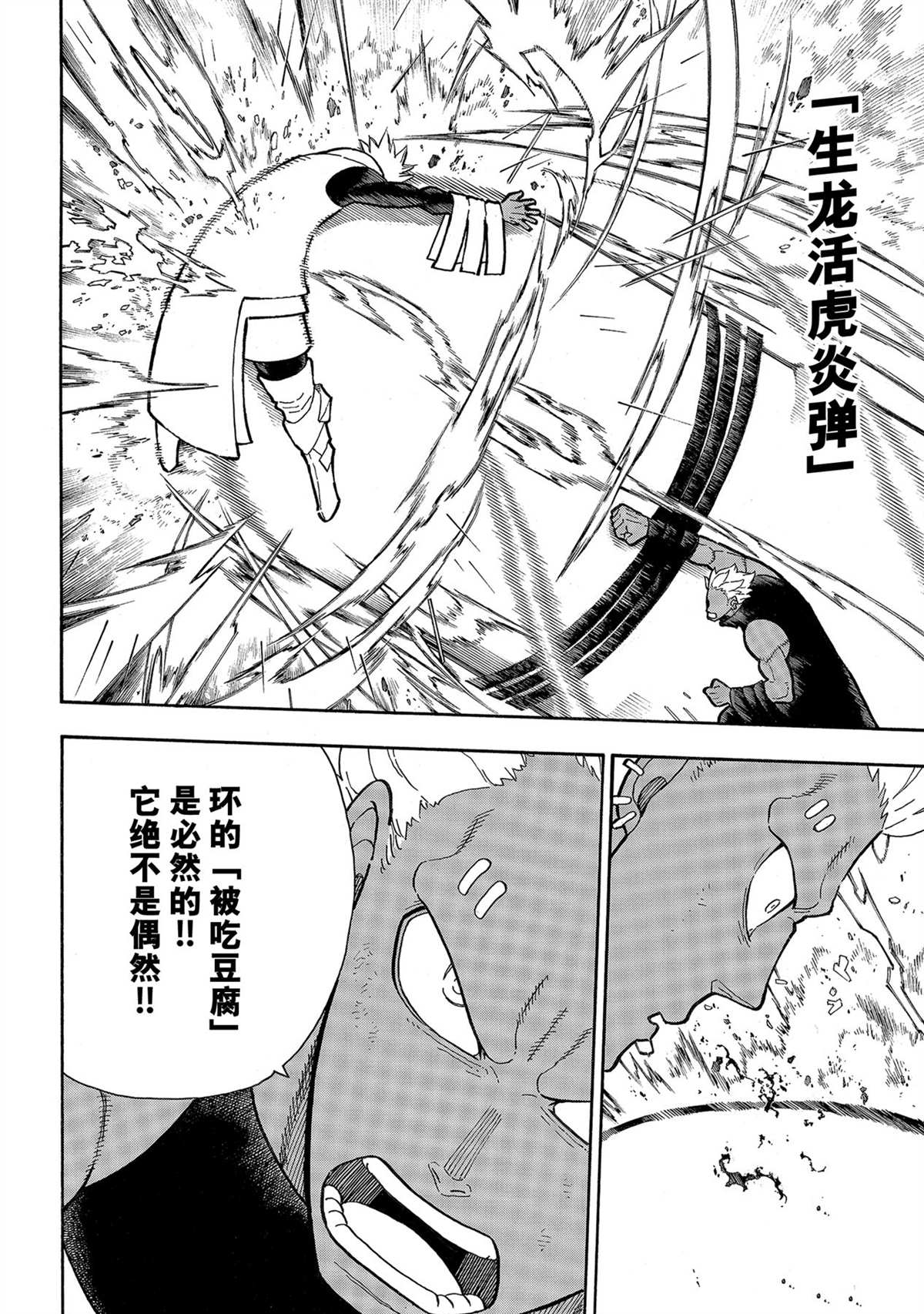 《炎炎之消防队》漫画最新章节第282话 试看版免费下拉式在线观看章节第【12】张图片