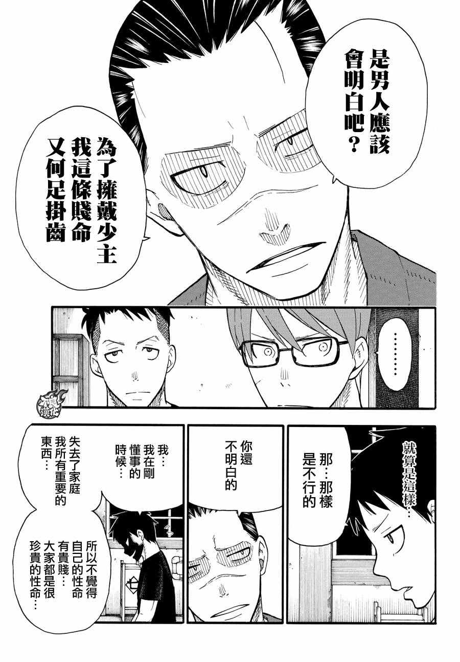 《炎炎之消防队》漫画最新章节第44话 诞生的第七队免费下拉式在线观看章节第【7】张图片