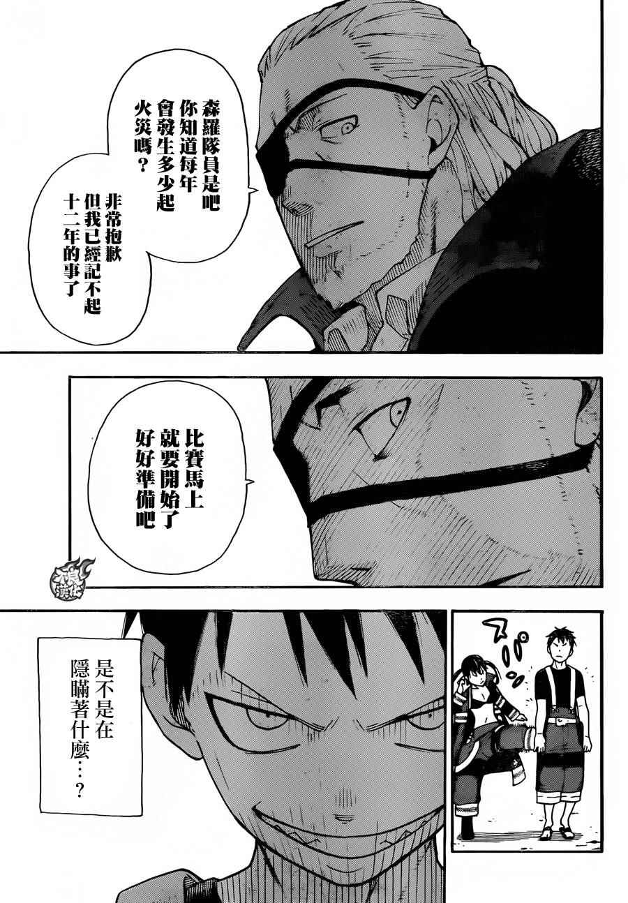 《炎炎之消防队》漫画最新章节第5话 消防官新人大会免费下拉式在线观看章节第【11】张图片