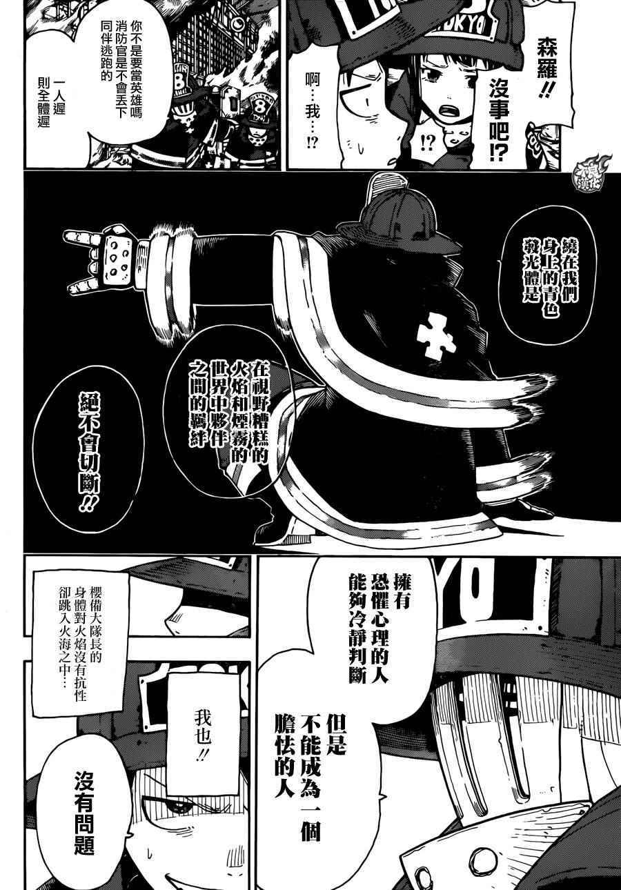 《炎炎之消防队》漫画最新章节第1话 初出登场免费下拉式在线观看章节第【10】张图片