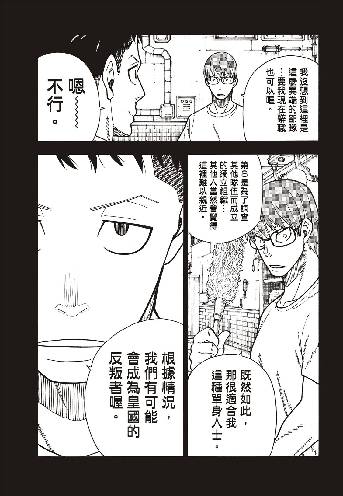 《炎炎之消防队》漫画最新章节第177话 坚定不移免费下拉式在线观看章节第【6】张图片