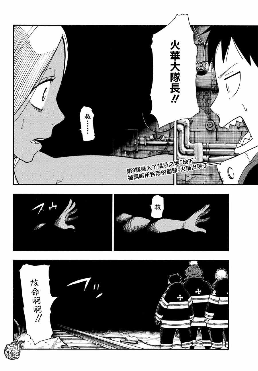 《炎炎之消防队》漫画最新章节第68话 迷幻的黑暗免费下拉式在线观看章节第【2】张图片