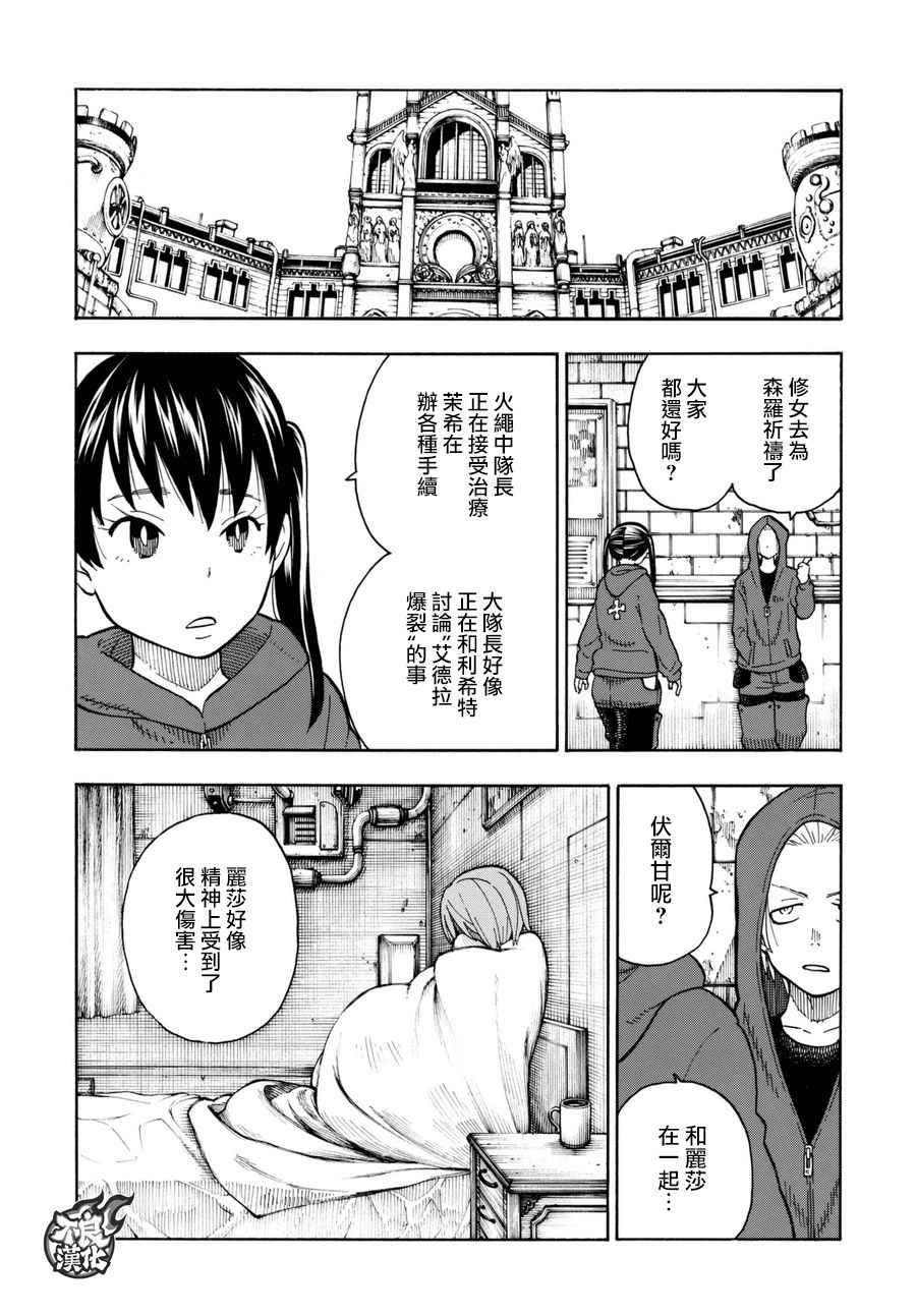 《炎炎之消防队》漫画最新章节第87话 医与火免费下拉式在线观看章节第【2】张图片