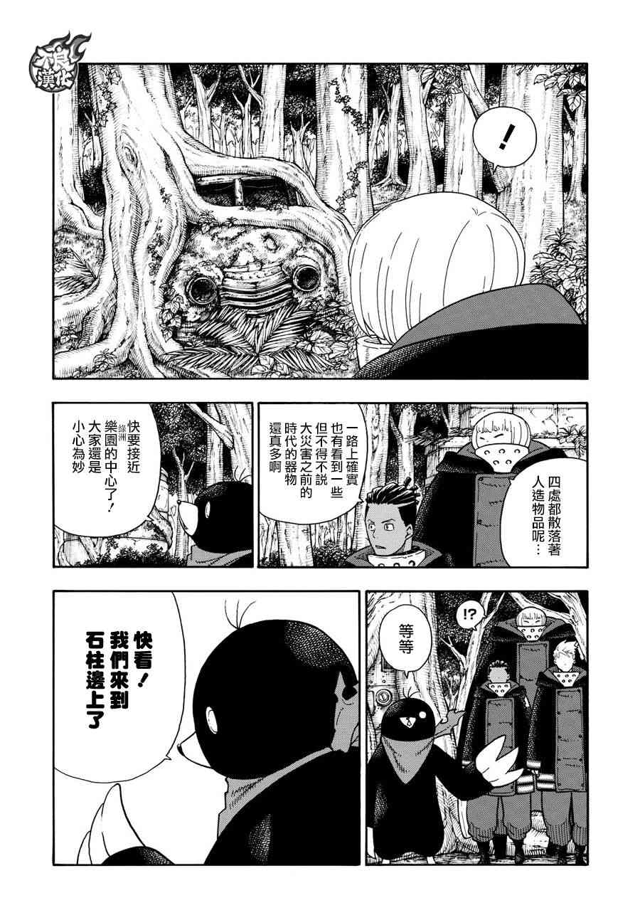 《炎炎之消防队》漫画最新章节第115话 乐园免费下拉式在线观看章节第【7】张图片