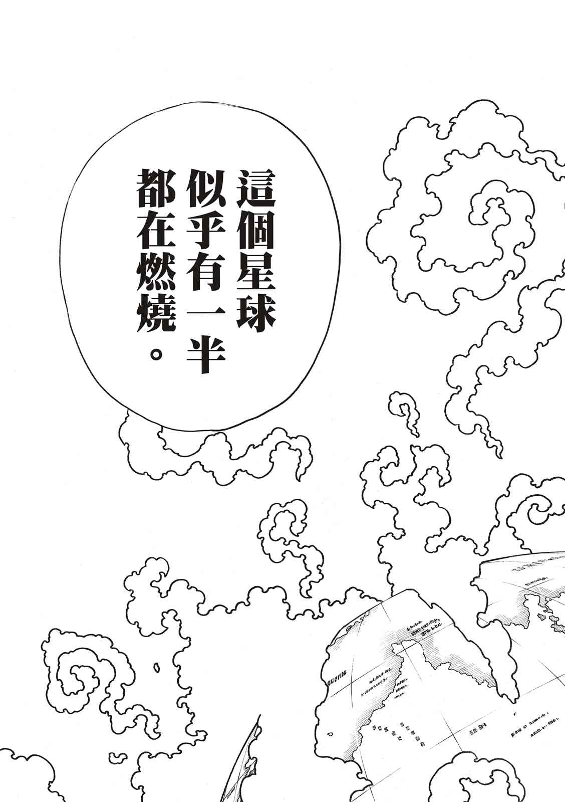 《炎炎之消防队》漫画最新章节第253话 影子吞噬免费下拉式在线观看章节第【8】张图片