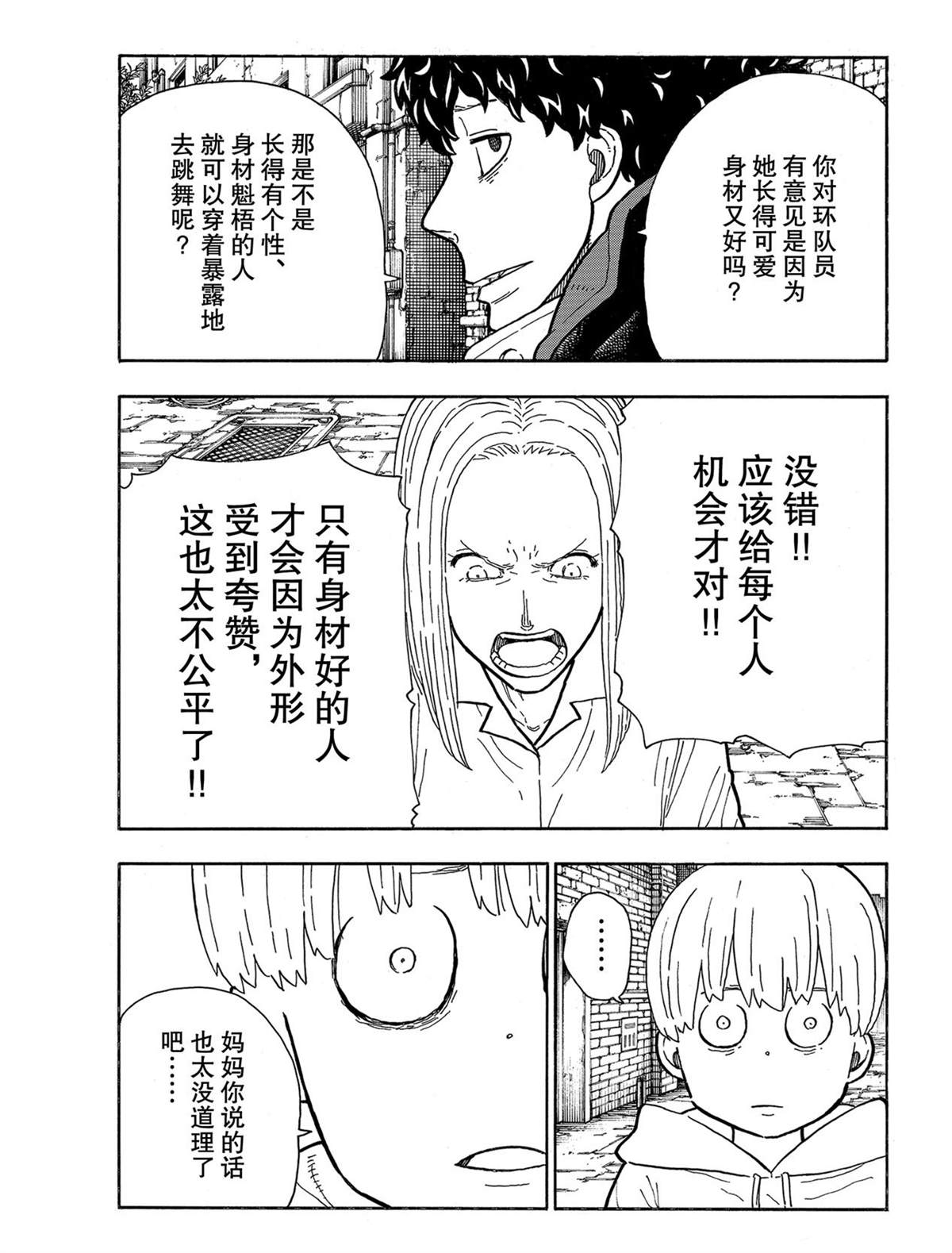 《炎炎之消防队》漫画最新章节第281话 试看版免费下拉式在线观看章节第【7】张图片