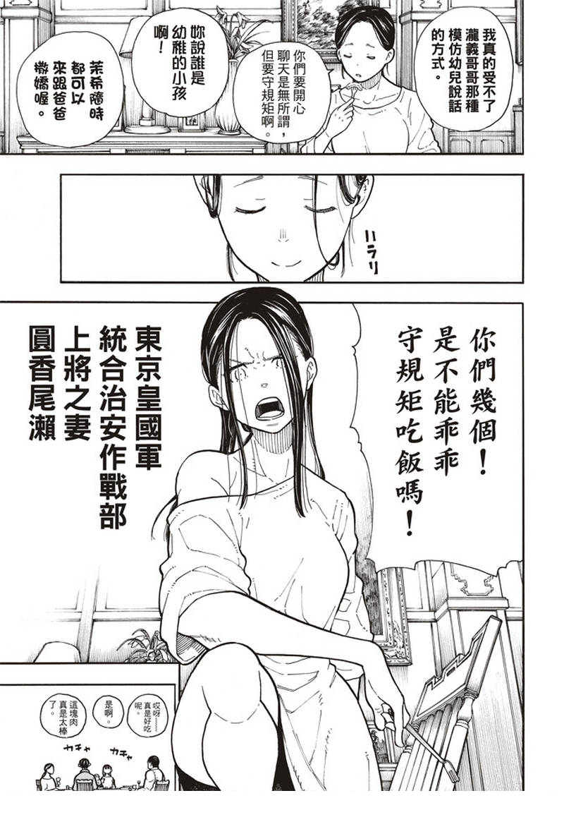 《炎炎之消防队》漫画最新章节第152话 尾濑一门免费下拉式在线观看章节第【13】张图片