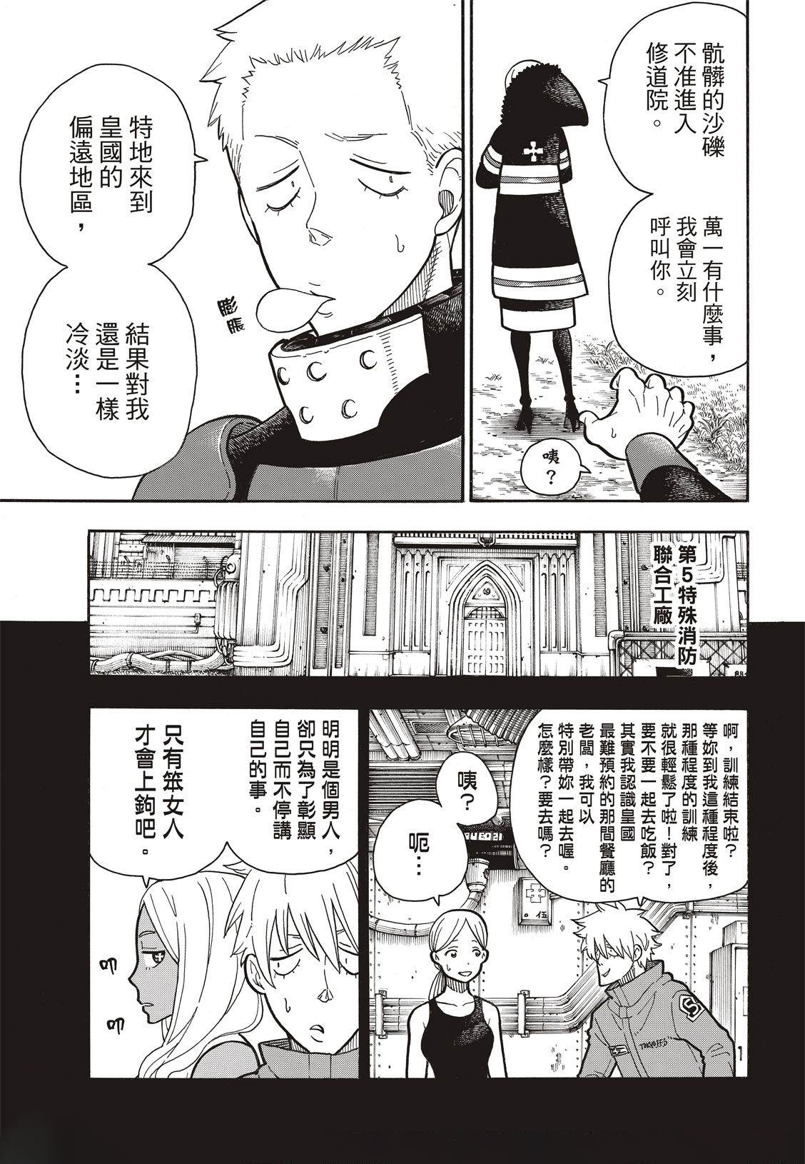 《炎炎之消防队》漫画最新章节第198话 花园的记忆免费下拉式在线观看章节第【10】张图片