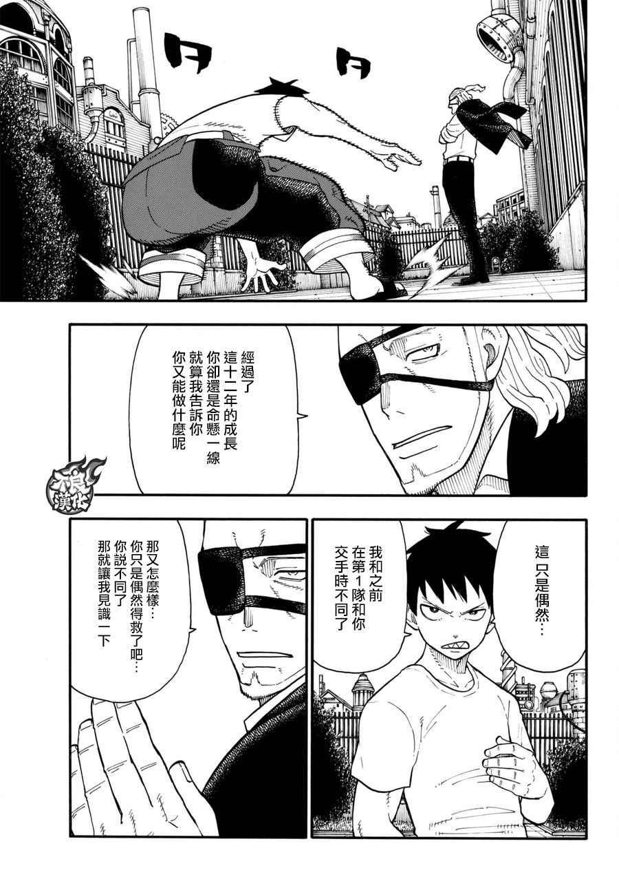 《炎炎之消防队》漫画最新章节第88话 过去与现在免费下拉式在线观看章节第【9】张图片