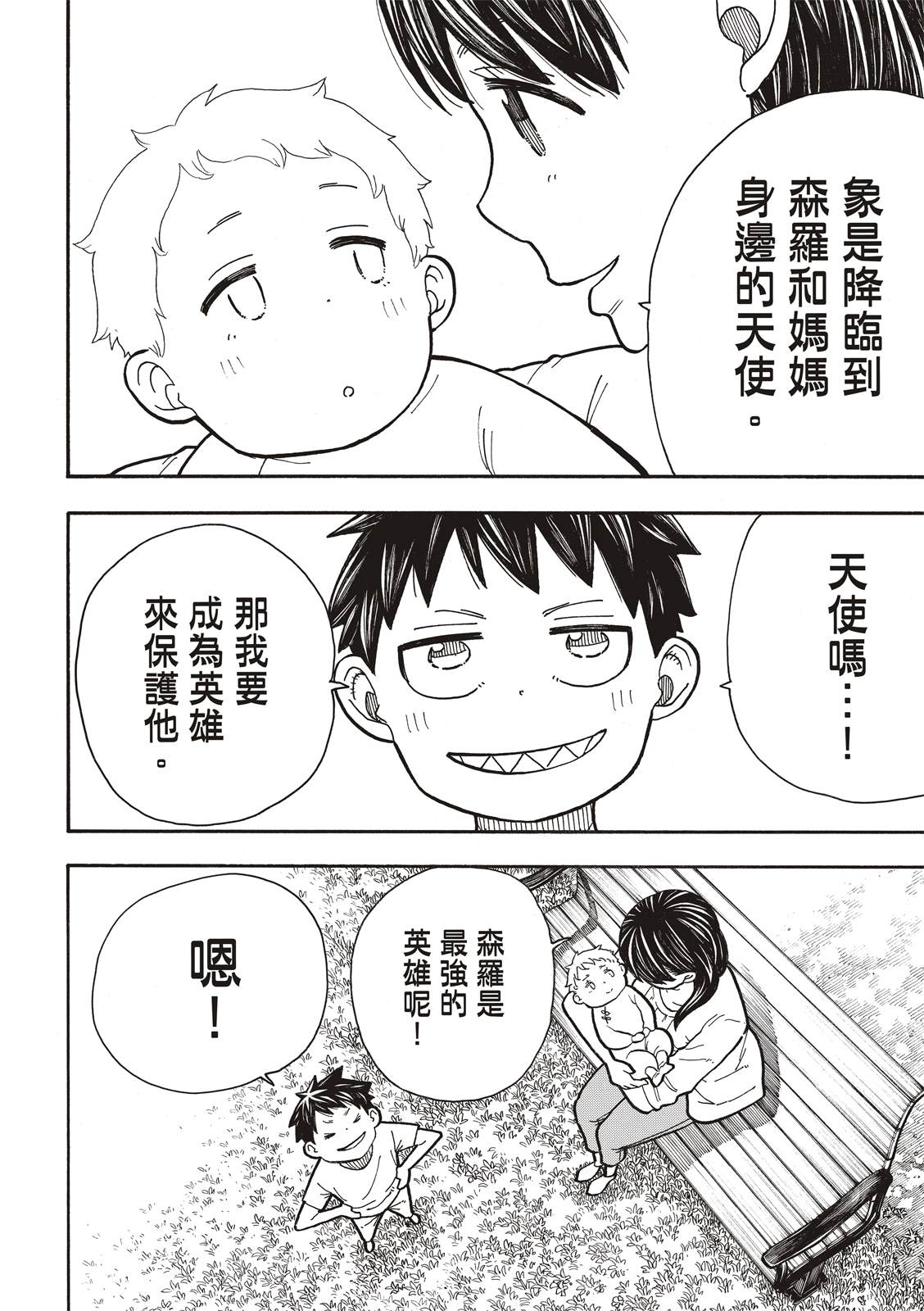 《炎炎之消防队》漫画最新章节第233话免费下拉式在线观看章节第【4】张图片