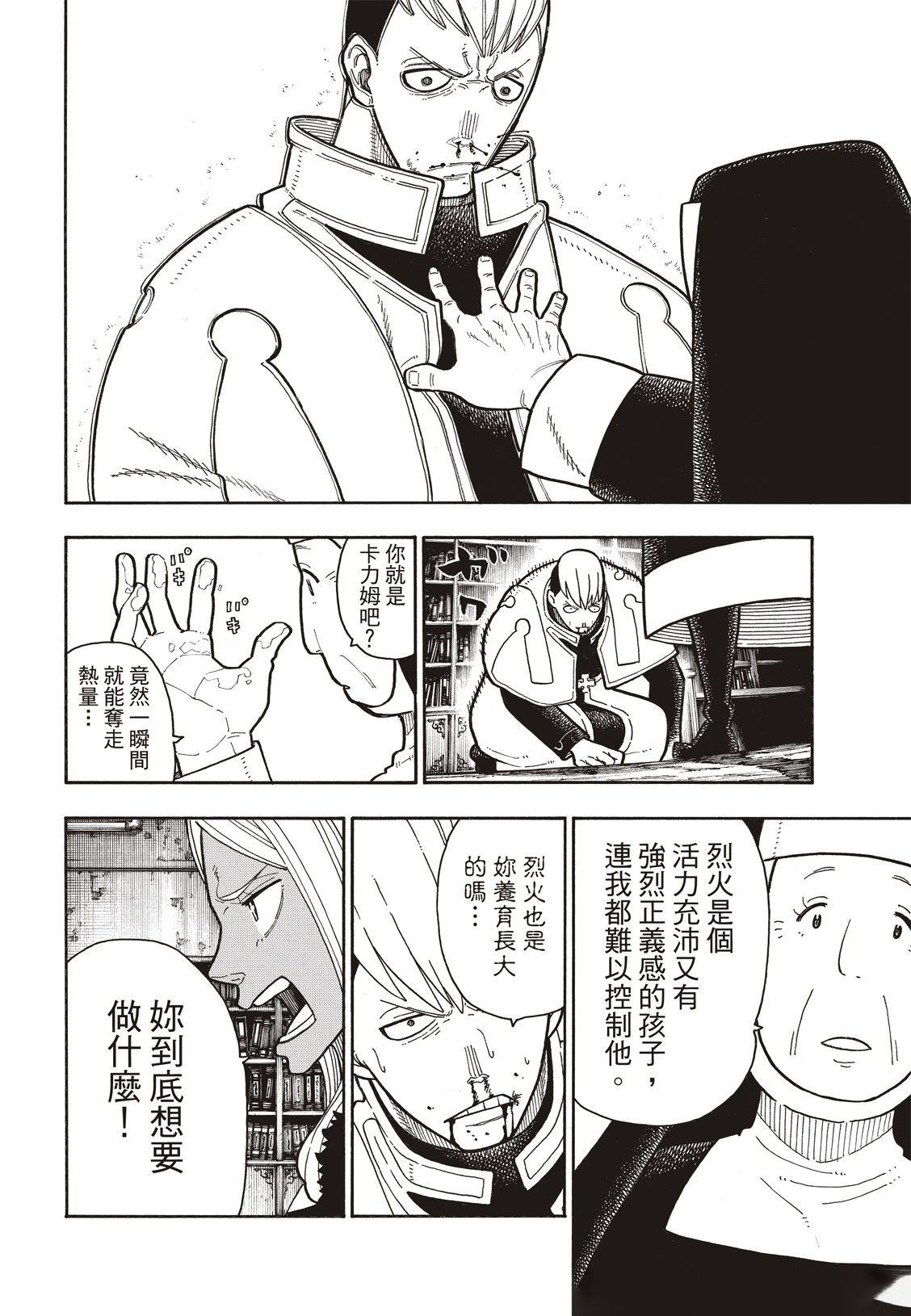 《炎炎之消防队》漫画最新章节第200话免费下拉式在线观看章节第【15】张图片