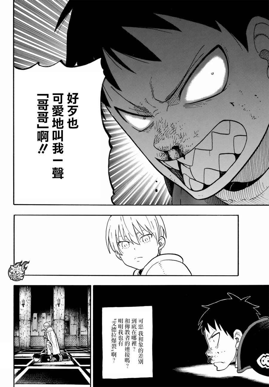 《炎炎之消防队》漫画最新章节第80话 “象的能力”免费下拉式在线观看章节第【14】张图片