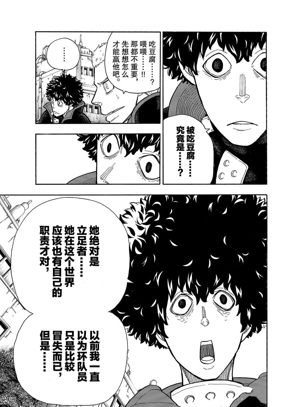 《炎炎之消防队》漫画最新章节第280话 试看版免费下拉式在线观看章节第【3】张图片