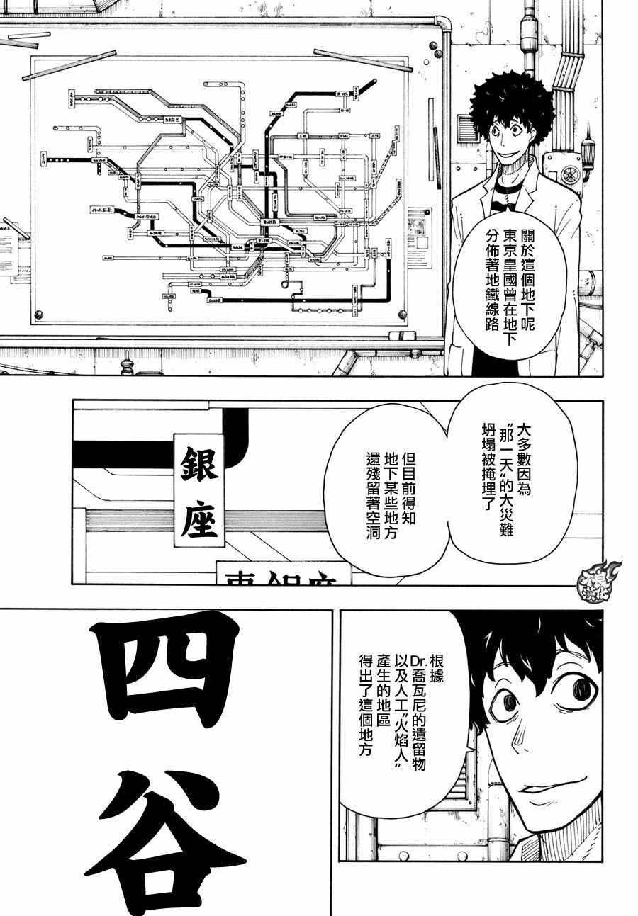 《炎炎之消防队》漫画最新章节第67话 通往地下免费下拉式在线观看章节第【7】张图片