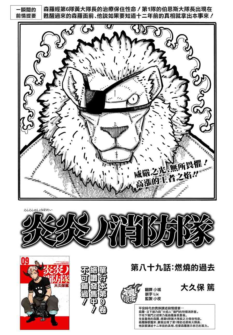 《炎炎之消防队》漫画最新章节第89话 燃烧的过去免费下拉式在线观看章节第【1】张图片