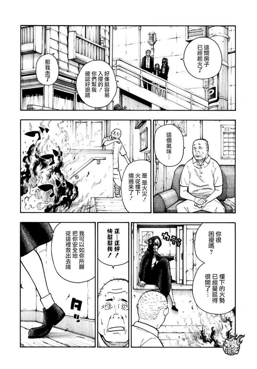 《炎炎之消防队》漫画最新章节第100话 火焰的香味免费下拉式在线观看章节第【4】张图片